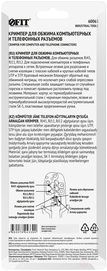 Кримпер для обжима разъемов RJ11, RJ12, RJ45, пластиковые прорезиненные ручки, 190 мм