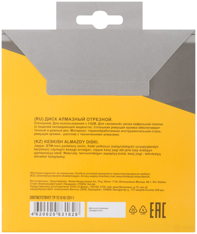 Диск отрезной алмазный сплошной (влажная резка), для работы с кафелем, 125 х 1,9 х 5 х 22,2 мм