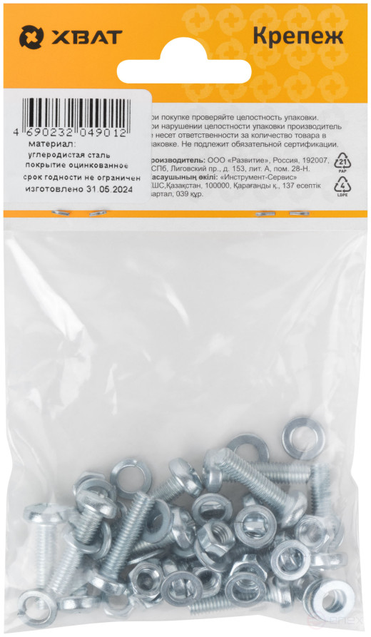 Комплект винт DIN7985 5х20, с гайкой М5 DIN934, шайбой М 5 DIN125, шайбой М 5 DIN127 (фасовка 13шт.)