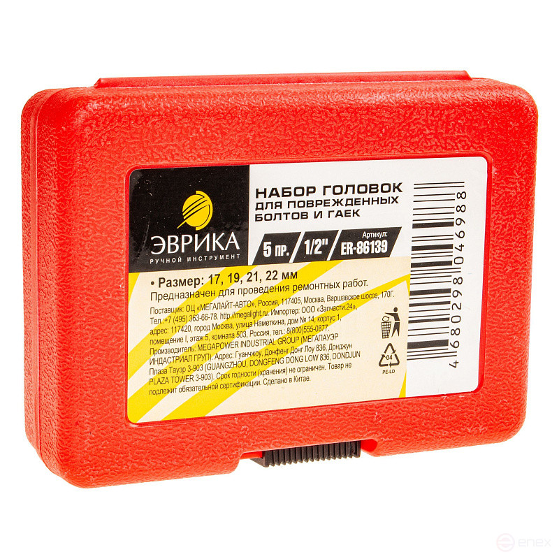 Набор головок ER-86139 для поврежденных болтов и гаек 5пр. 1/2" (17, 19, 21, 22мм), в кейсе ЭВРИКА /1/20