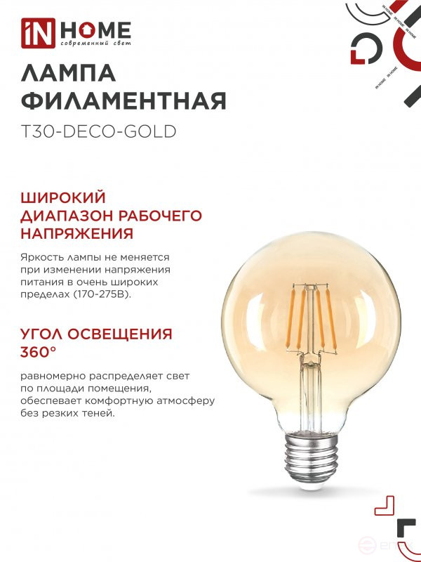 LED lamp LED-GL-95-deco gold 9W 230V E27 3000K 1040Lm gold IN HOME
