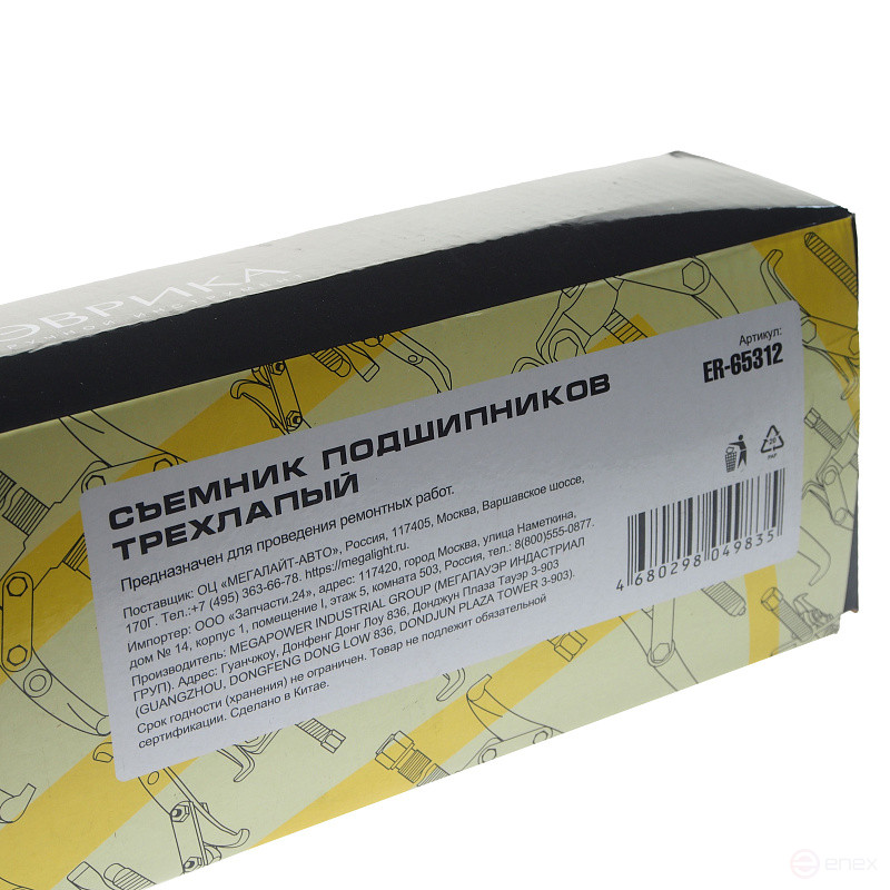Съемник подшипников трехлапый переставной 12"-300мм (6500кг) ЭВРИКА 2/8 NEW