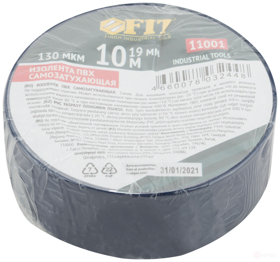 Изолента ПВХ самозатухающая 19 мм х 0,13 мм х 10 м (синяя)