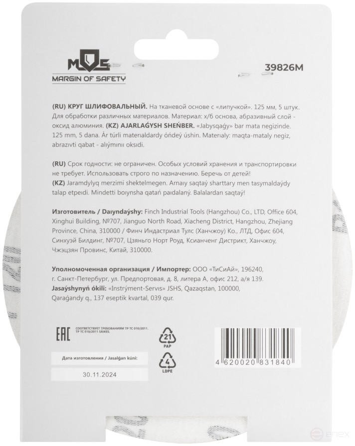 Круги шлифовальные сплошные (липучка), алюминий-оксидные, 125 мм, 5 шт. Р 120