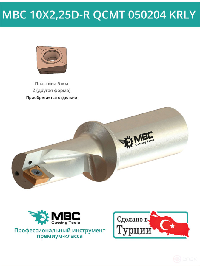 MBC 10X2,25D-R QCMT 050204 KRLY сверло корпусное - 10 мм / пластина QC** 050204