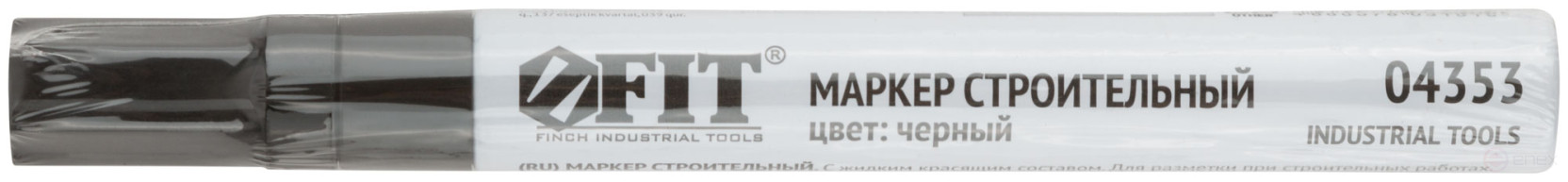 Маркер строительный с жидким красящим составом, алюминиевый корпус, черный