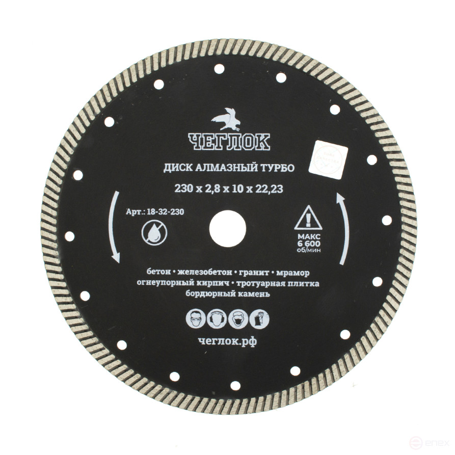 Диск алмазный турбо "Профи" 230х22 мм, Чеглок