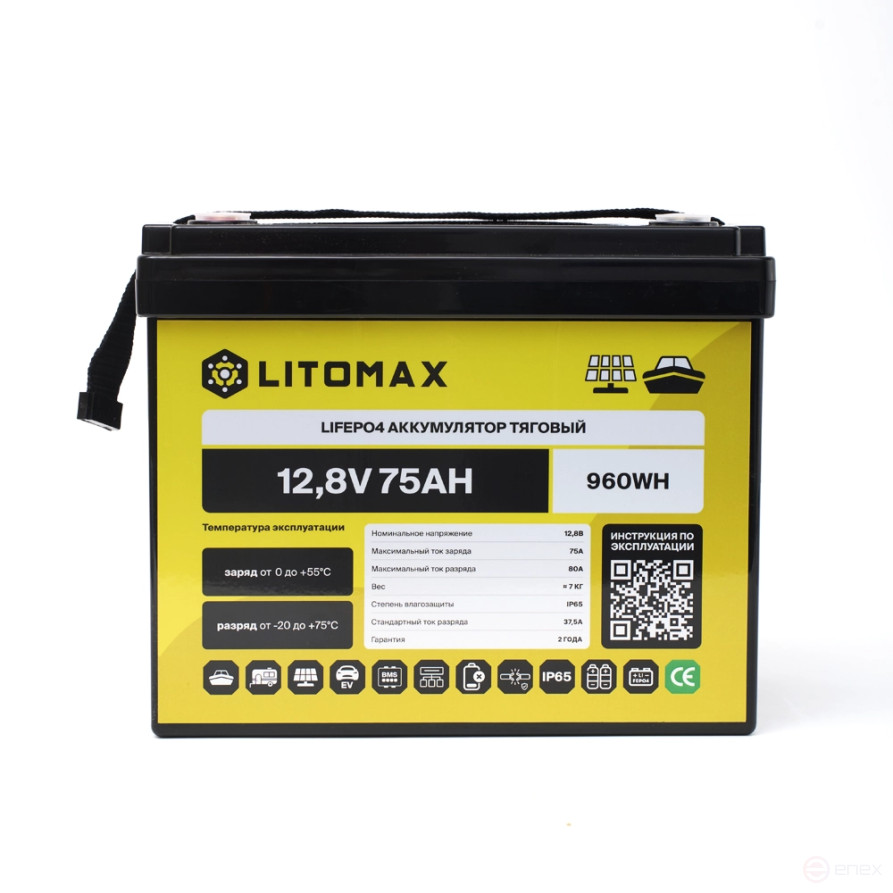 Литиевый аккумулятор тяговый LITOMAX LiFePO4 12,8V 75Ah 960Wh IP65