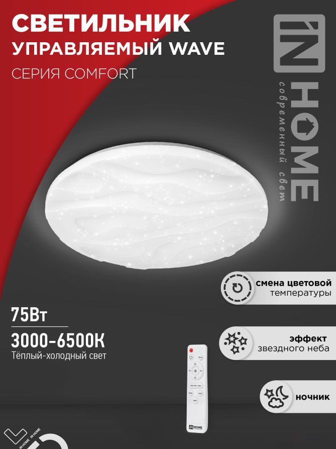 COMFORT WAVE LED Lamp 75W 230V 3000-6500K 6000Lm 490x85mm with remote control IN HOME