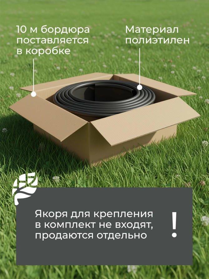 Border ribbon garden DECO Geoplastboard 10 meters color black