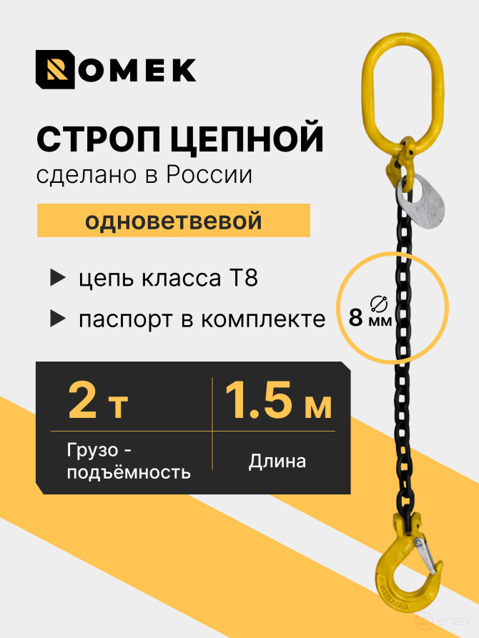 Sling 8-1CC - 2.0t 1.5m