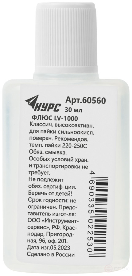 Флюс LV-1000 ( высокоактивный флюс для пайки сильноокисленных поверхностей ) 30 мл