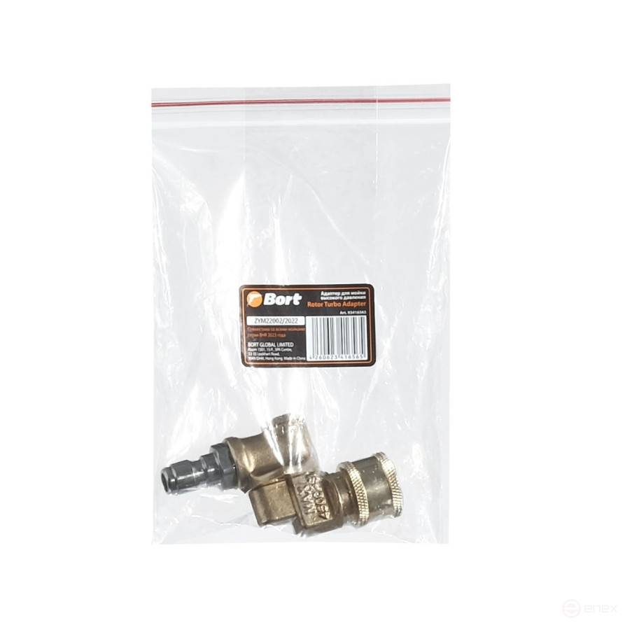 Адаптер для мойки высокого давления BORT Rotor Turbo Adapter (Quick Fix)