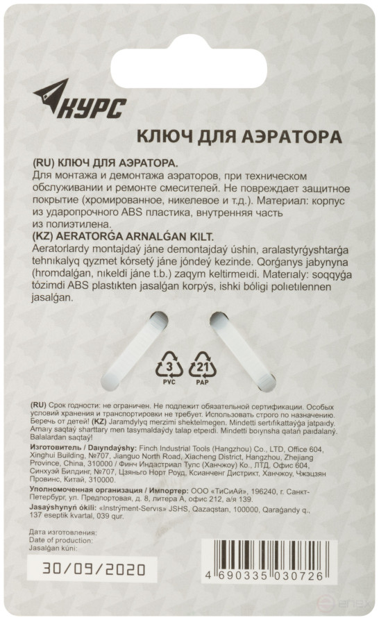 Plastic key for aerator M22, M24, M28