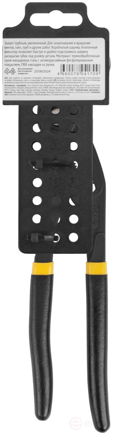 Клещи переставные CrV, быстрая регулировка, Профи 250 мм (52 / 75 мм)