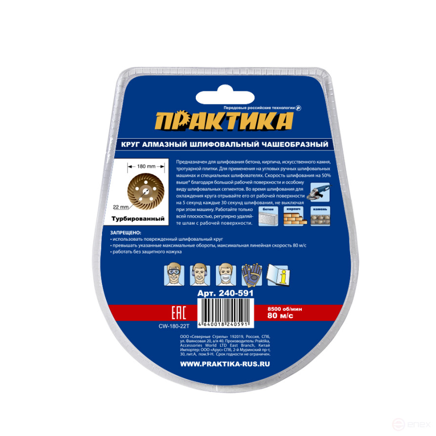 Чашка алмазная ПРАКТИКА "Эксперт" шлифовальная турбо 180 х 22 мм блистер (240-591)