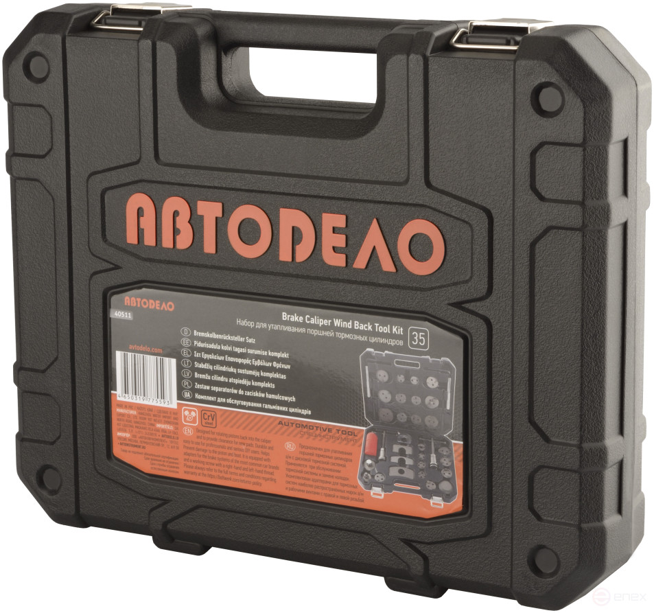 Набор для сведения тормозных цилиндров 35 пр.(АвтоDело) 40511
