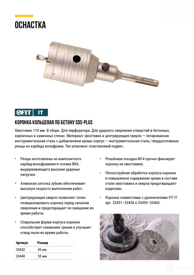 Коронка кольцевая по бетону, хвостовик 110 мм в сборе, 45 мм