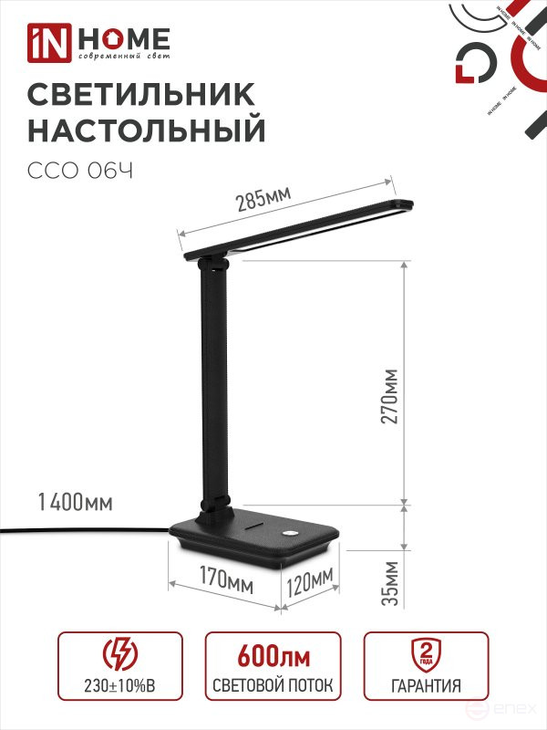 Светильник настольный светодиодный SIMPLE ССО-06Ч 12Вт 600Лм сенсор, с подставкой под телефон, адаптер ЧЕРНЫЙ IN HOME