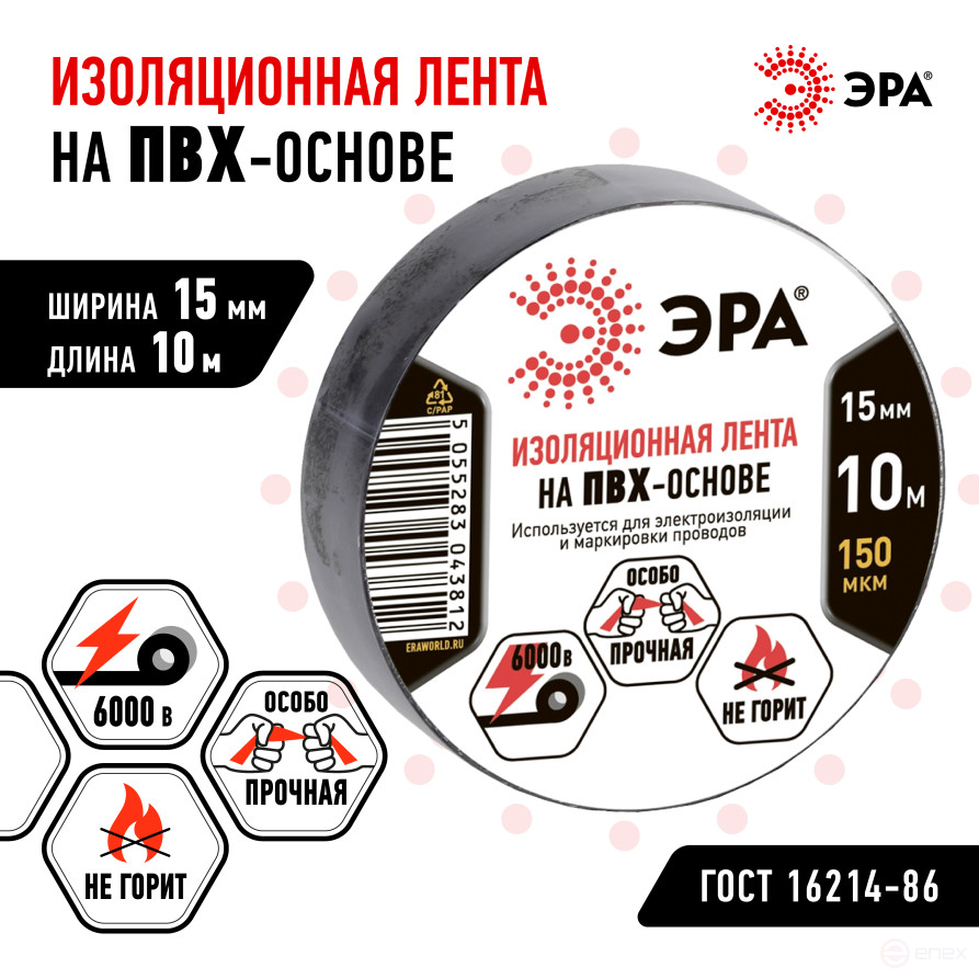 Изолента ЭРА ET1510BLACK ПВХ 15мм х 10м черная