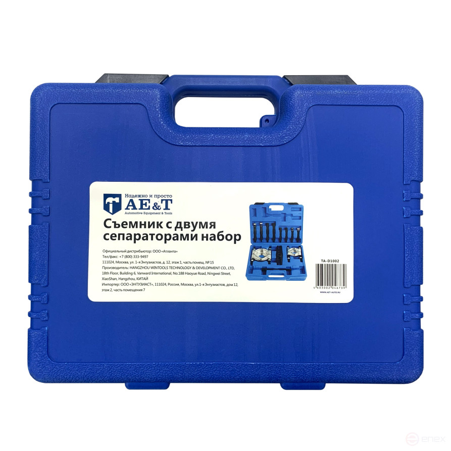 Съемник с двумя сепараторами набор TA-D1002 AE&T