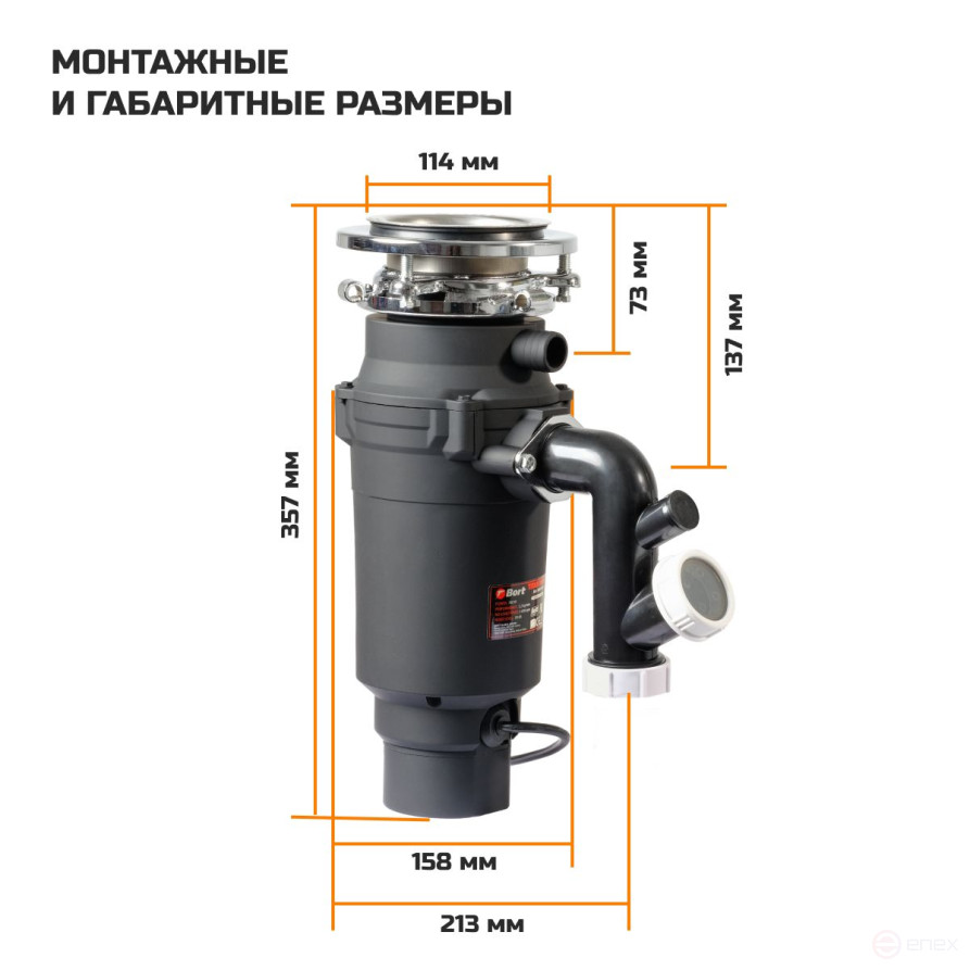 Измельчитель пищевых отходов BORT TITAN 7000