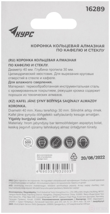 Коронка кольцевая по кафелю и стеклу алмазная 40х50 мм