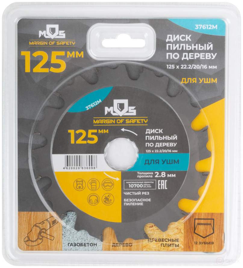 USM saw blade, 125 x 22.2 mm, 12 teeth + 2 rings 22.2/20 mm and 22.2/16 mm