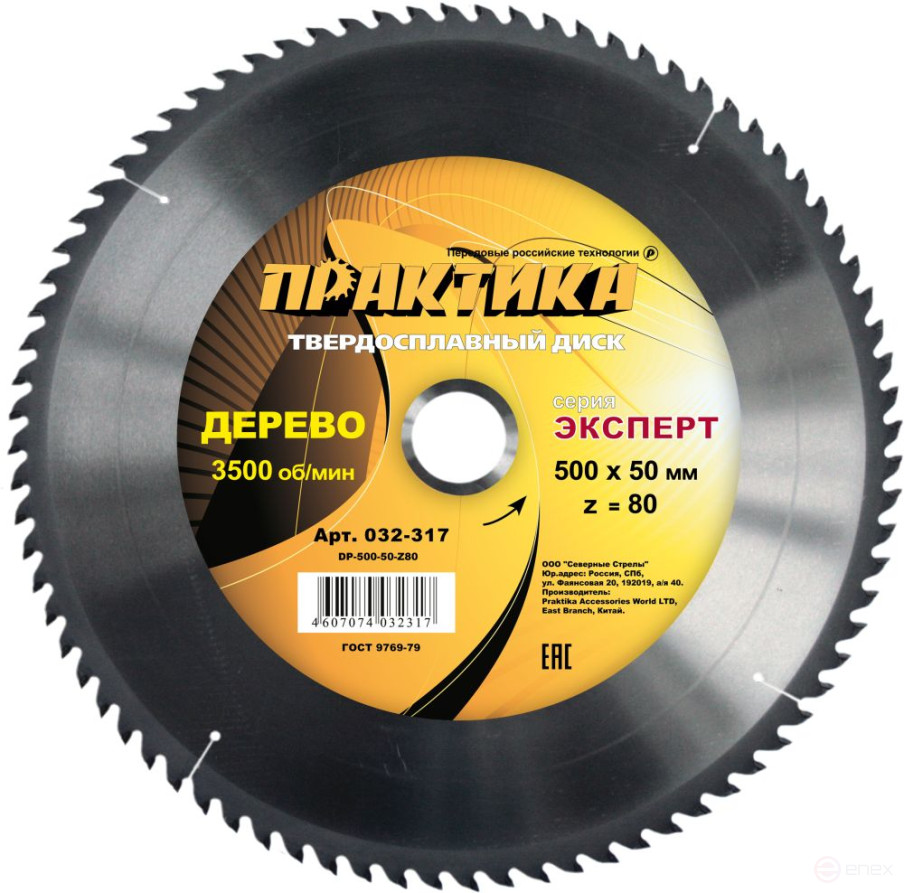 Диск пильный твердосплавный по дереву, ДСП ПРАКТИКА 500 х 50 мм, 80 зубьев (032-317)