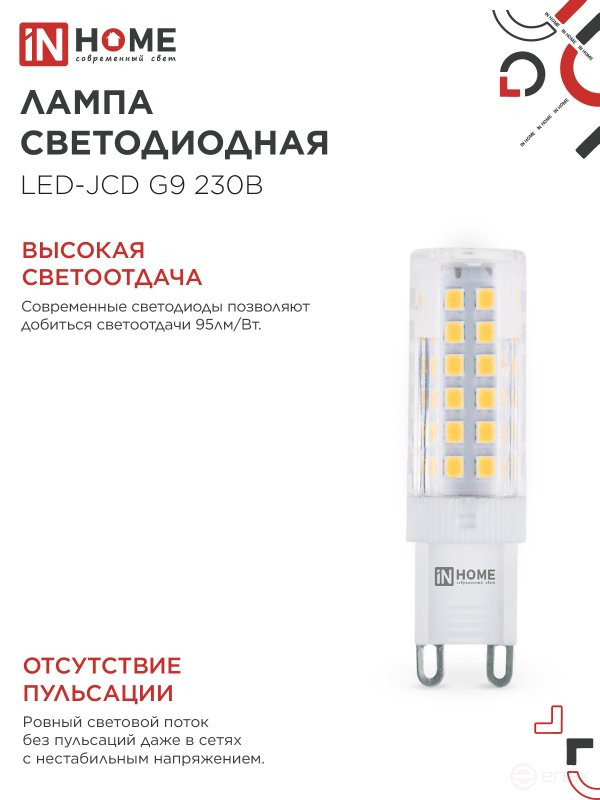 Лампа светодиодная LED-JCD 9Вт 230В G9 3000К 860Лм IN HOME