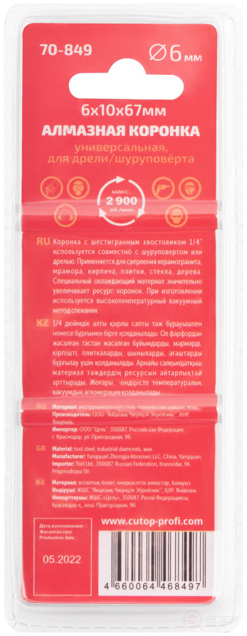 Коронка алмазная универсальная CUTOP Special, шестигранный хвостовик 1/4", 6 x 10 х 67 мм