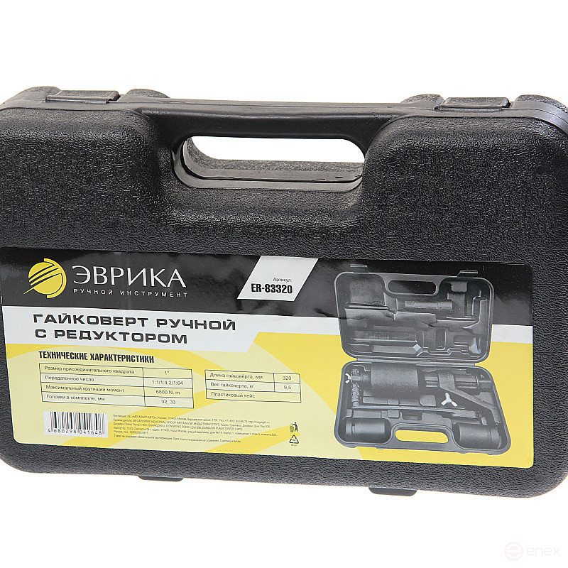 Гайковерт ER-83320 ручной с редуктором (Головки-32мм и 33мм, длина-320мм, передаточное число 1:1/1:4.2/1:64, 6800 Н/м) ЭВРИКА /1/3/