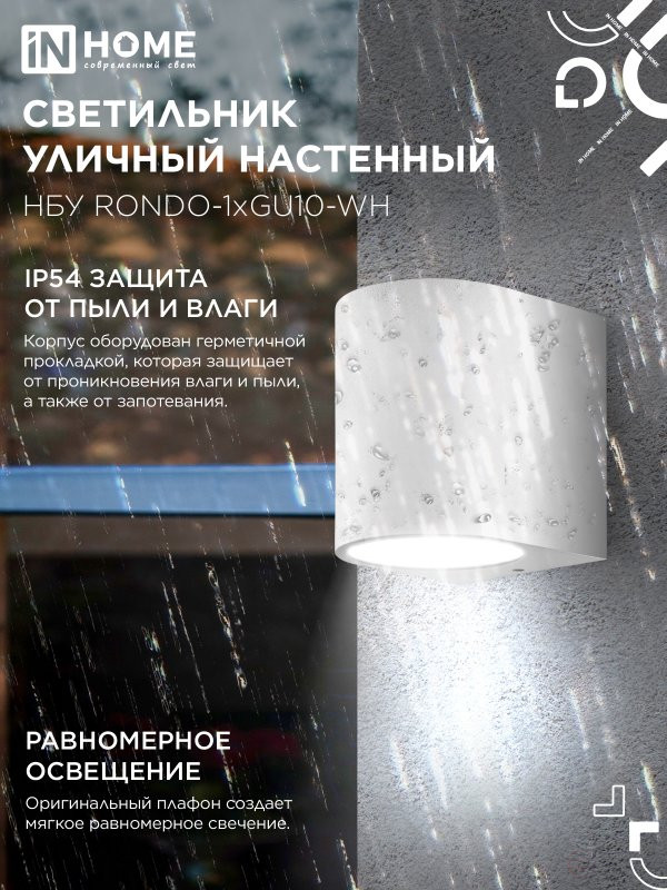 NBU one-sided outdoor wall lamp RONDO-1xGU10-WH aluminum white IP54 IN HOME