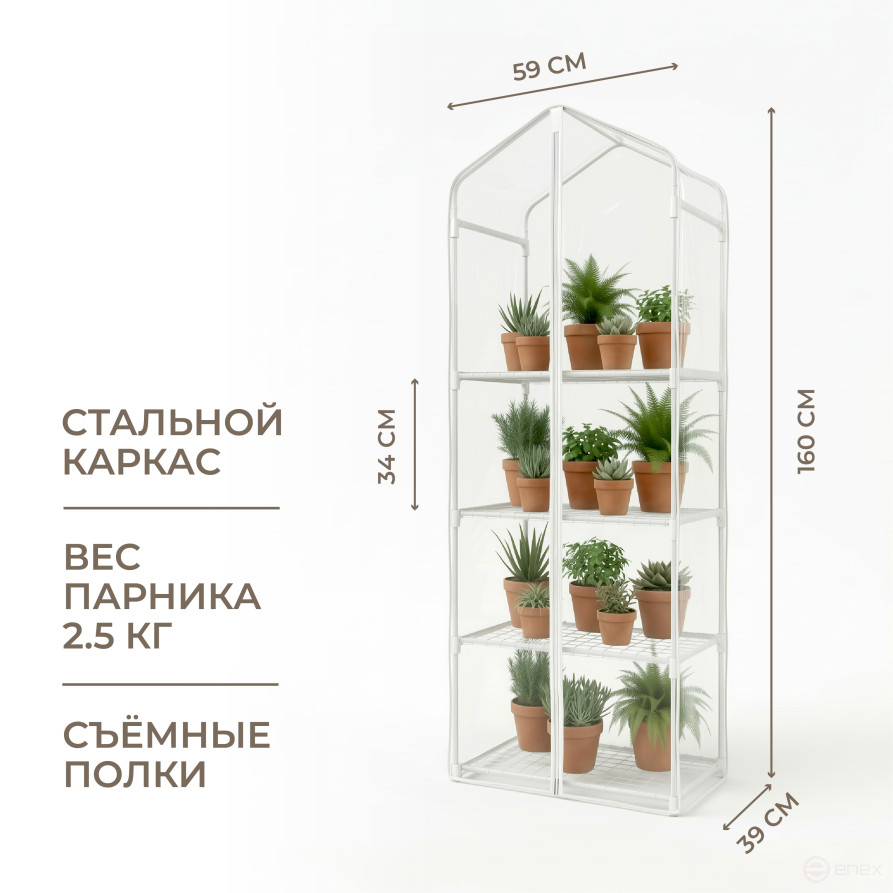 Greenhouse greenhouse on the windowsill Geoplastboard 59x39x160 cm 4 shelves with cover color white