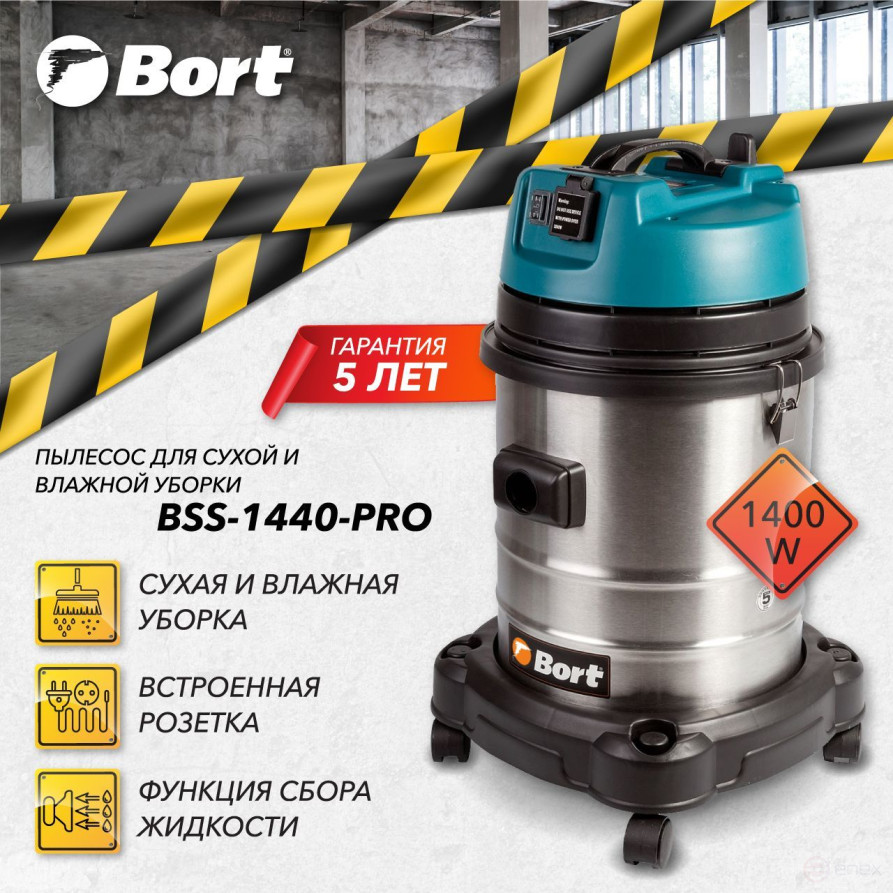Пылесос для сухой и влажной уборки BORT BSS-1440-Pro