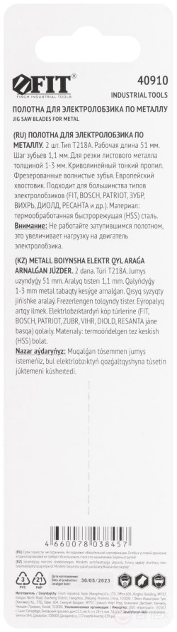 Полотна по металлу, HSS, фрезерованные, волнистые зубья, 76/51/1,1 мм (T218A), 2 шт.