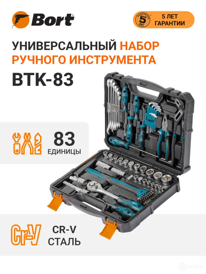 Набор ручного инструмента BORT BTK-83