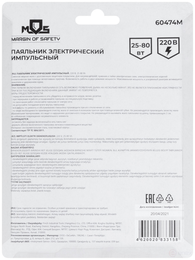 Паяльник пистолетный 25-80 Вт