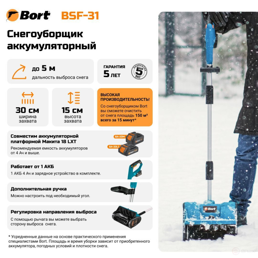Snow plow battery BORT BSF-31 (without battery and memory)