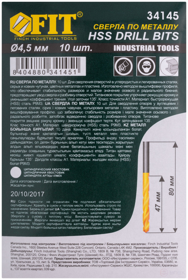 Сверла HSS по металлу, титановое покрытие 4,5 мм (10 шт.)