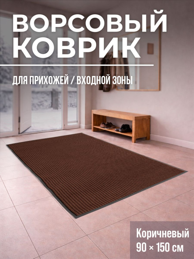 Brown door mat 150 x 90 cm, pile 5 mm