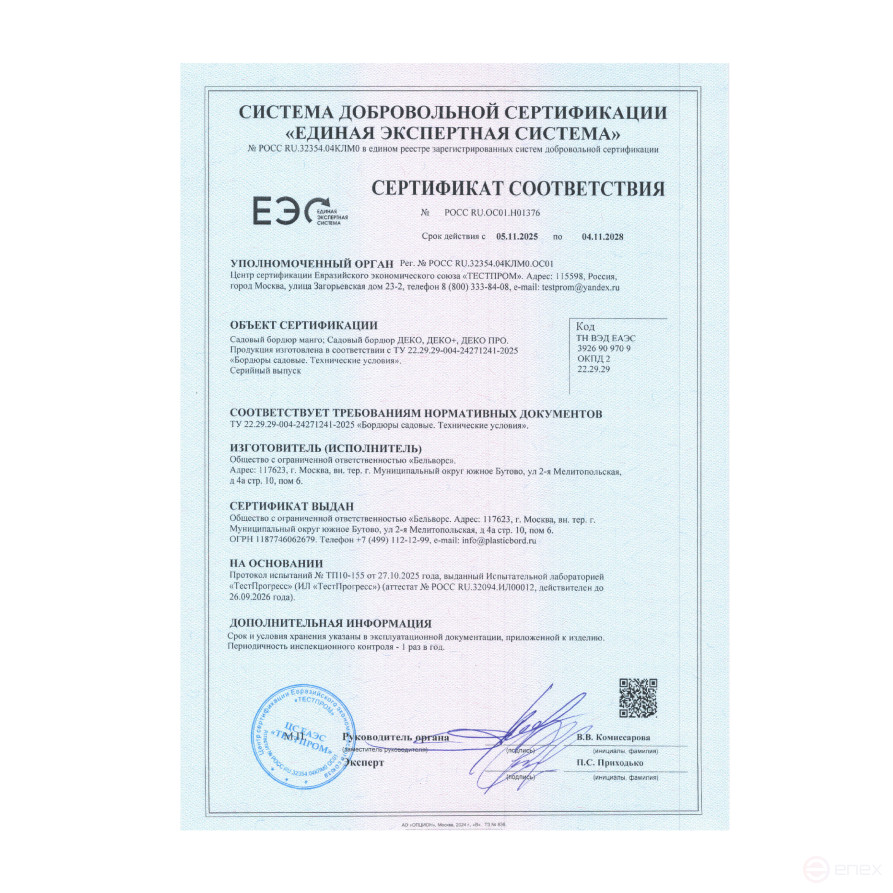 Бордюр садовый ДЕКО 10м зелёный