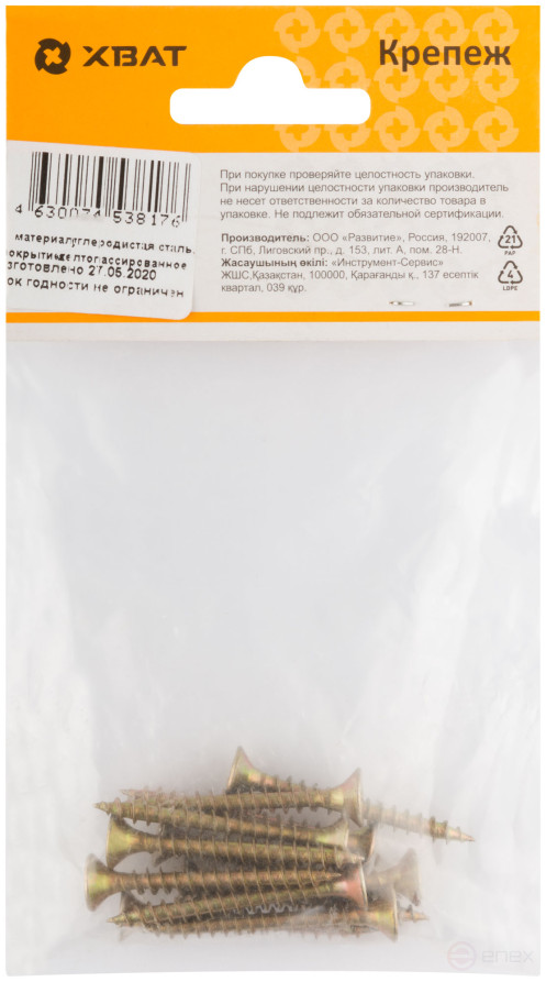 Шурупы желтопассированные, универсальные 4.5 х 40 (фасовка 12 шт.)