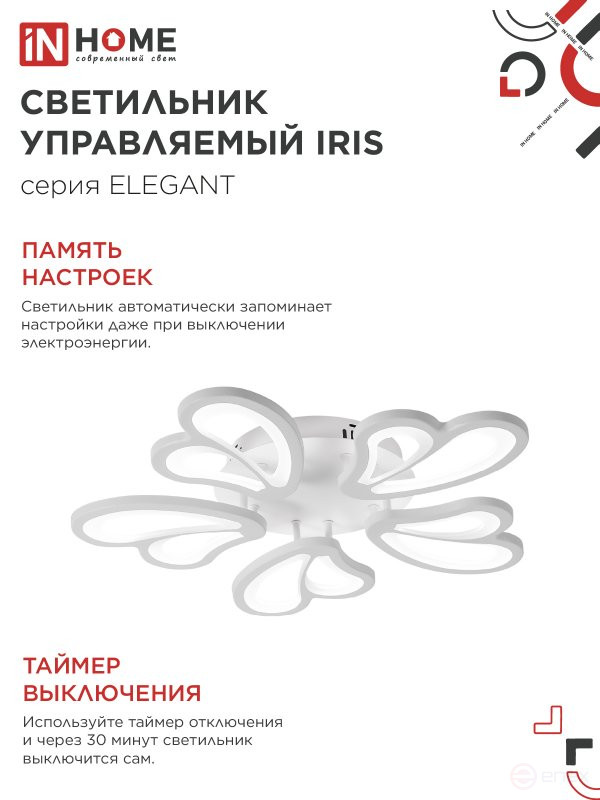 ELEGANT IRIS LED Lamp 90W 230V 3000-6500K 550x525x85mm with remote control white IN HOME