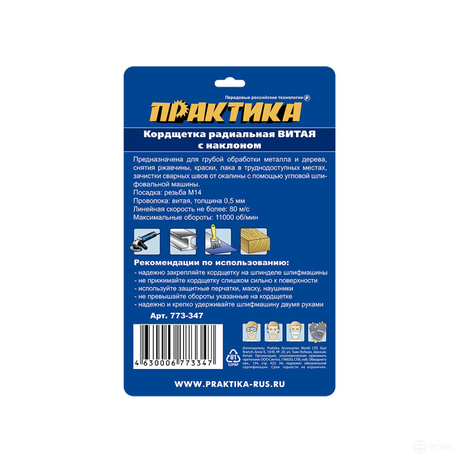 Кордщетка для МШУ радиальная с наклоном витая ПРАКТИКА 115 мм М14 (1шт.) блистер (773-347)
