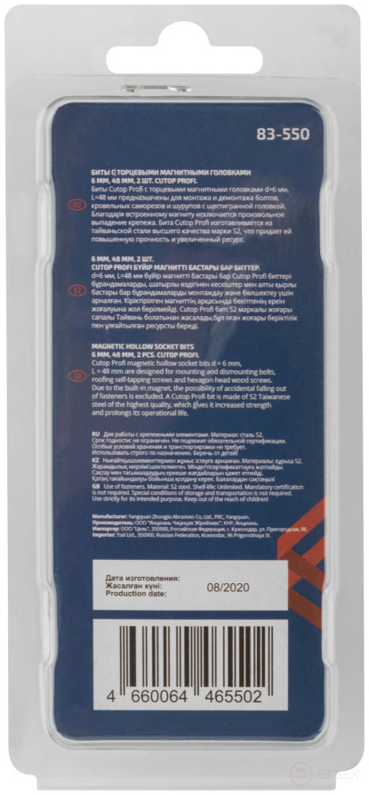 Набор бит с торцевыми магнитными головками 6 мм, 2 шт., CUTOP Profi, 48 мм