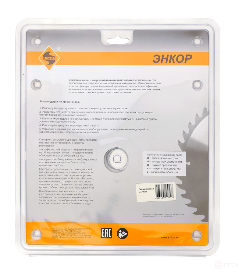 Диск пильный по дереву ф210х30 z60