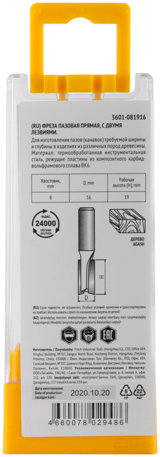 Фреза пазовая прямая с двойным лезвием DxHxL=16х19х52 мм