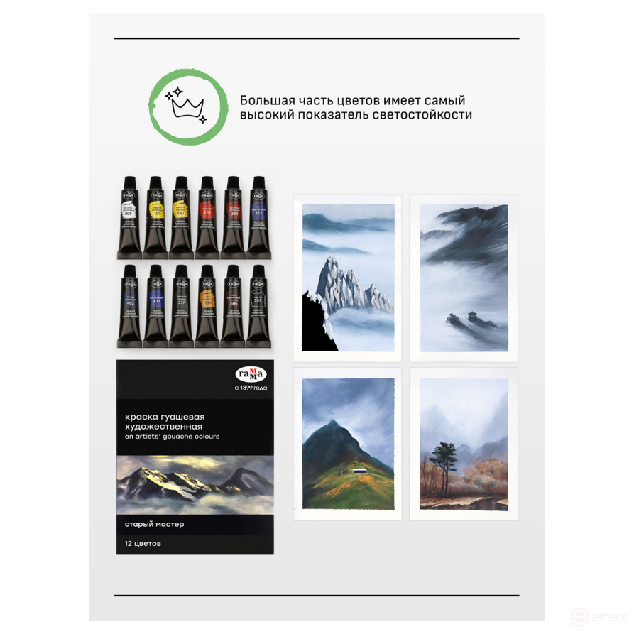 Гуашь художественная Гамма "Старый мастер", 12 цветов, 18мл/туба, картон. упаковка