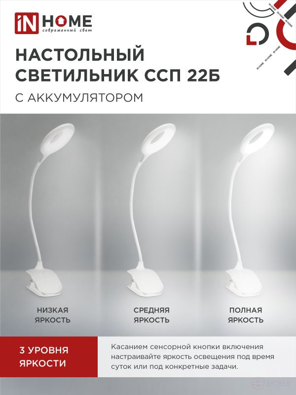 Светильник настольный светодиодный CRAFT ССП-22Б аккумулятор 6Вт 480Лм, сенсор-диммер, USB-кабель, на прищепке БЕЛЫЙ IN HOME